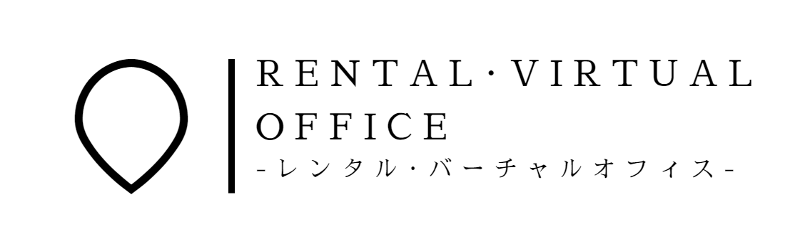 レンタルオフィス