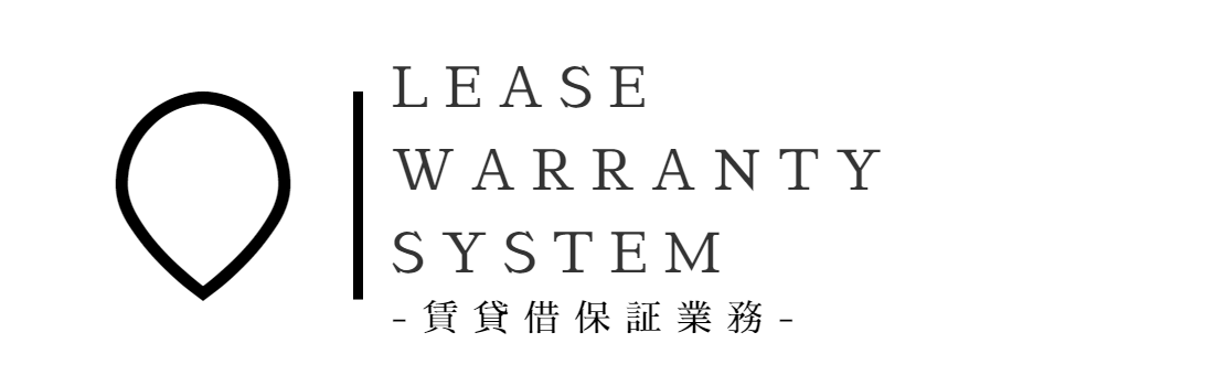 保証会社